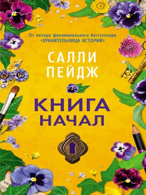 cover image of Книга начал